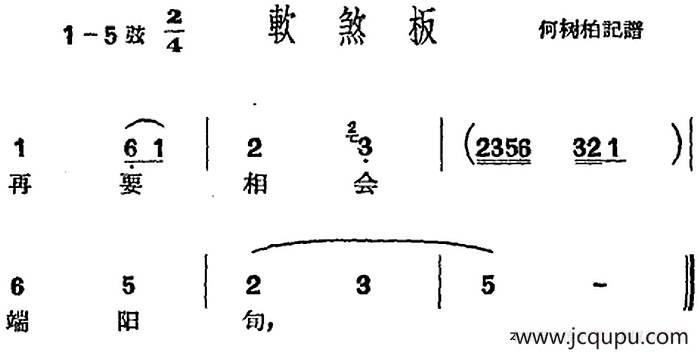 [沪剧曲调]软煞板简谱