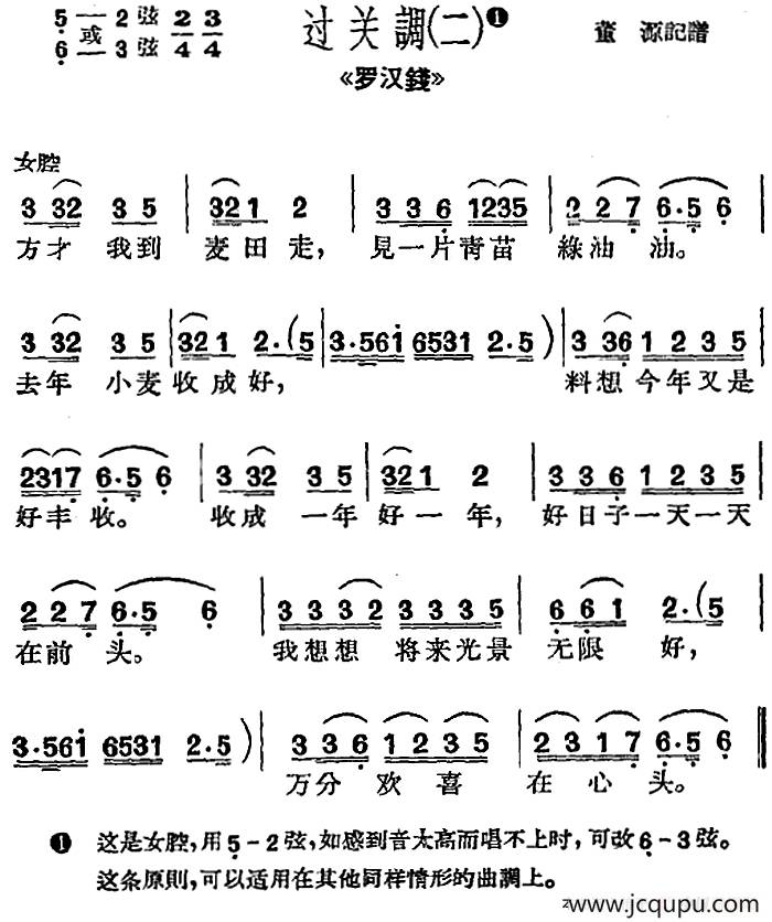 [沪剧曲调]过关调（二）（选自《罗汉钱》）简谱