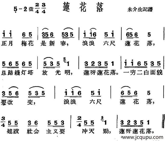 [沪剧曲调]莲花落简谱