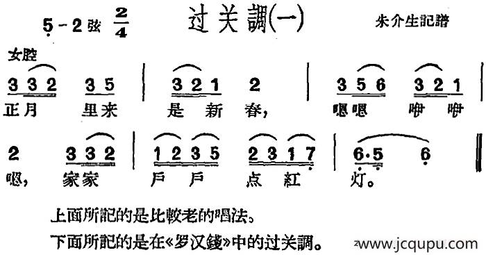 [沪剧曲调]过关调（一）简谱