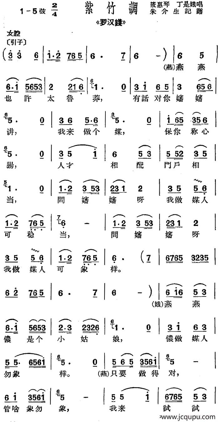 [沪剧曲调]紫竹调（选自《罗汉钱》）简谱