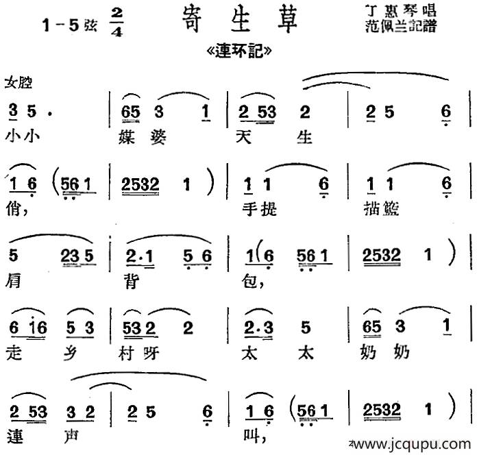 [沪剧曲调]寄生草（选自《连环记》）简谱