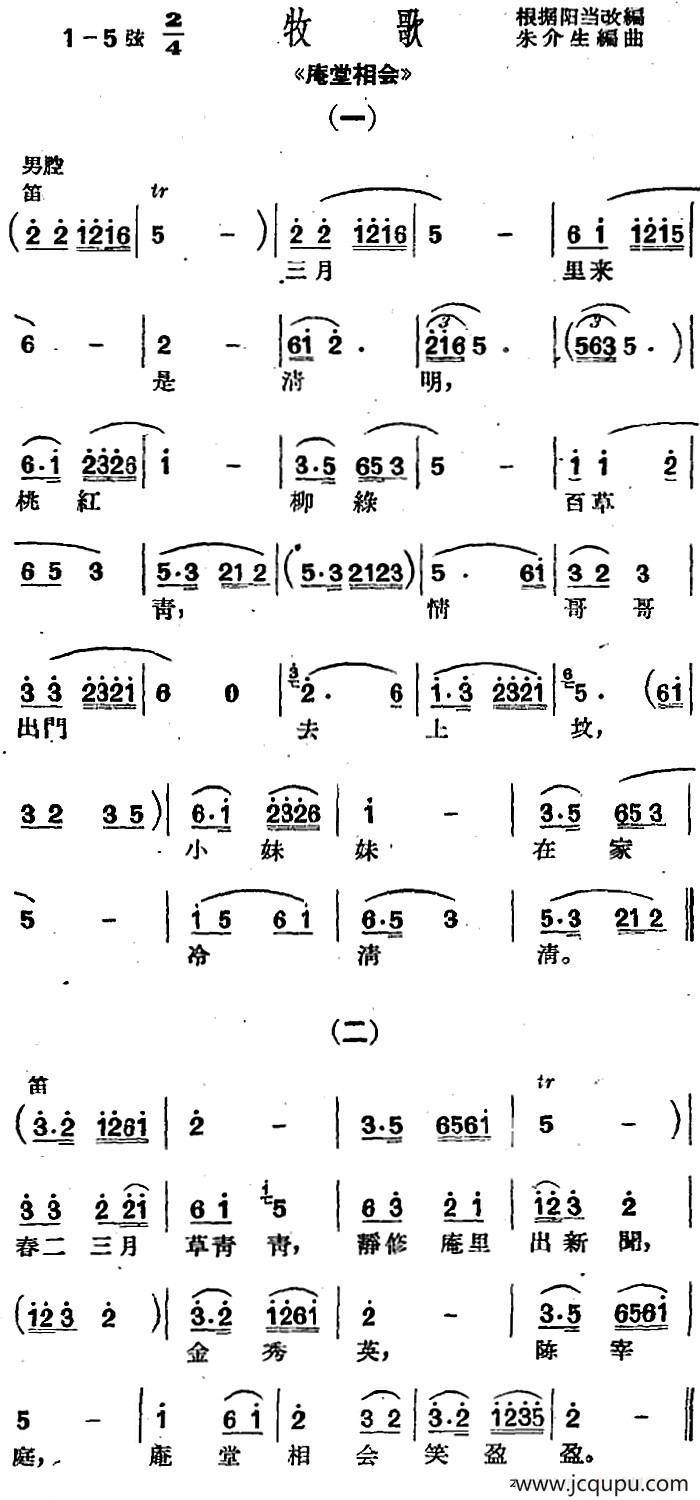 [沪剧曲调]牧歌（选自《庵堂相会》）简谱