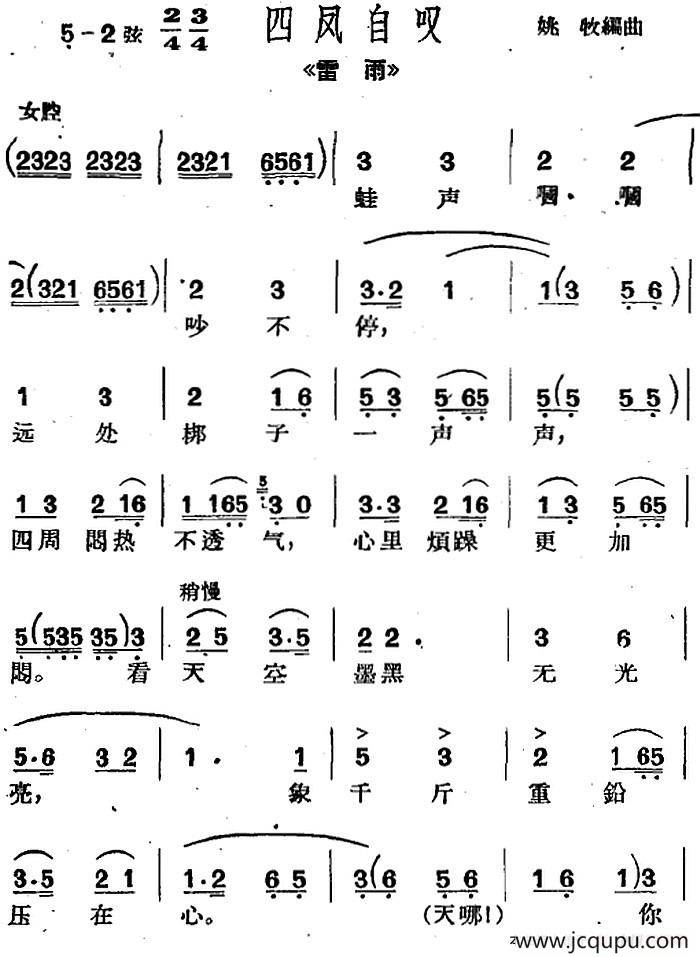 [沪剧曲调]四凤自叹（选自《雷雨》）简谱