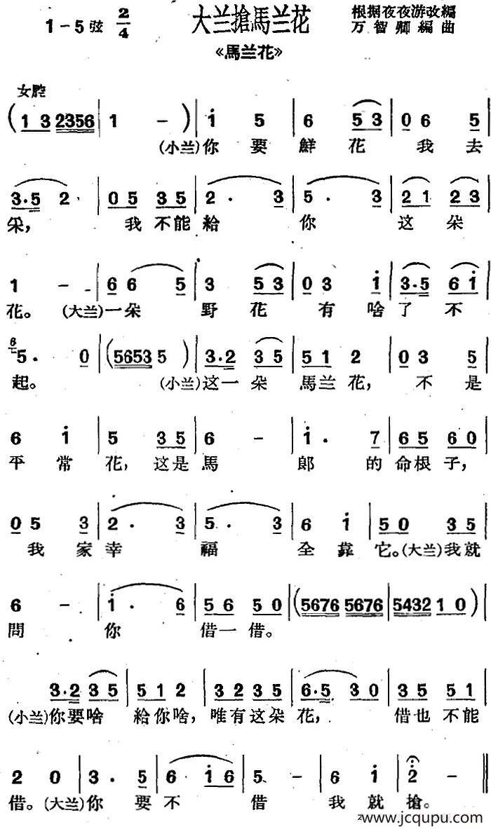 [沪剧曲调]大兰抢马兰花（选自《马兰花》）简谱