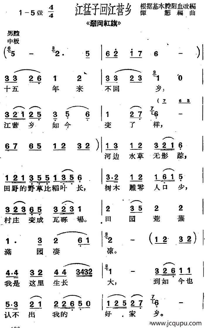 [沪剧曲调]江猛子回江营乡（选自《翠冈红旗》）简谱