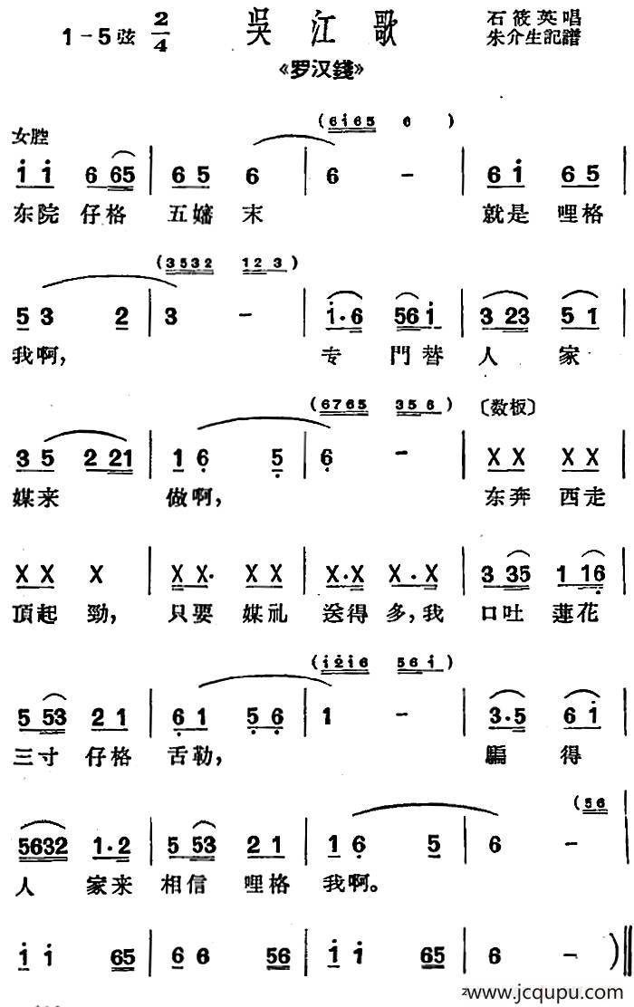 [沪剧曲调]吴江歌（选自《罗汉钱》）简谱