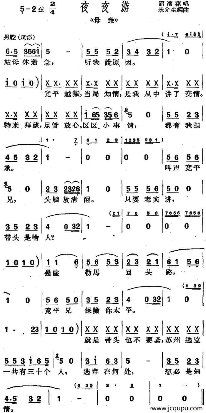 [沪剧曲调]夜夜游（选自《母亲》）简谱