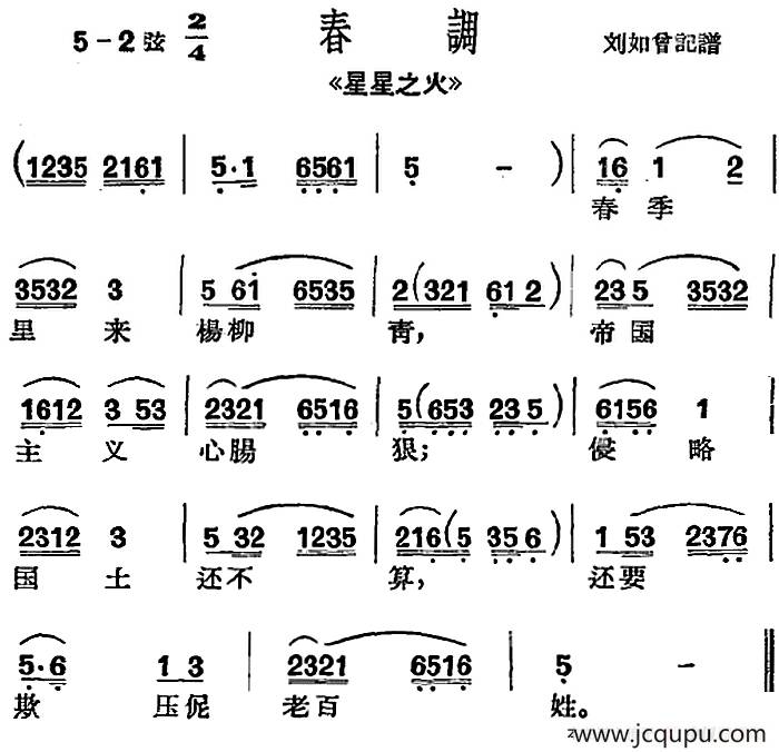 [沪剧曲调]春调（选自《星星之火》）简谱