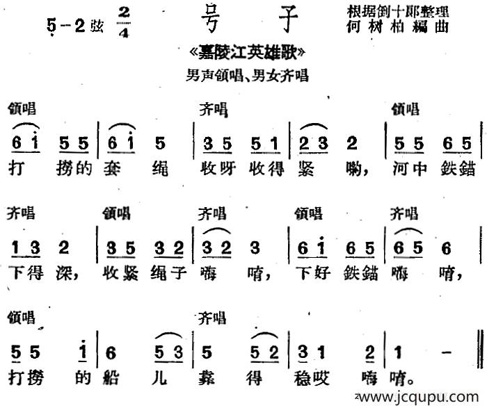 [沪剧曲调]号子（选自《嘉陵江英雄歌》男声领唱、男女齐唱）简谱