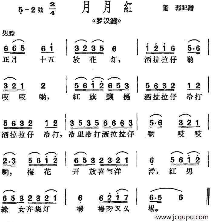[沪剧曲调]月月红（选自《罗汉钱》）简谱