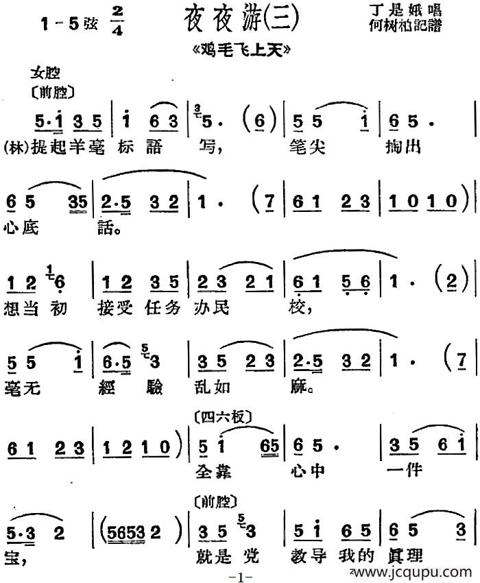 [沪剧曲调]夜夜游（三）（选自《鸡毛飞上天》）简谱