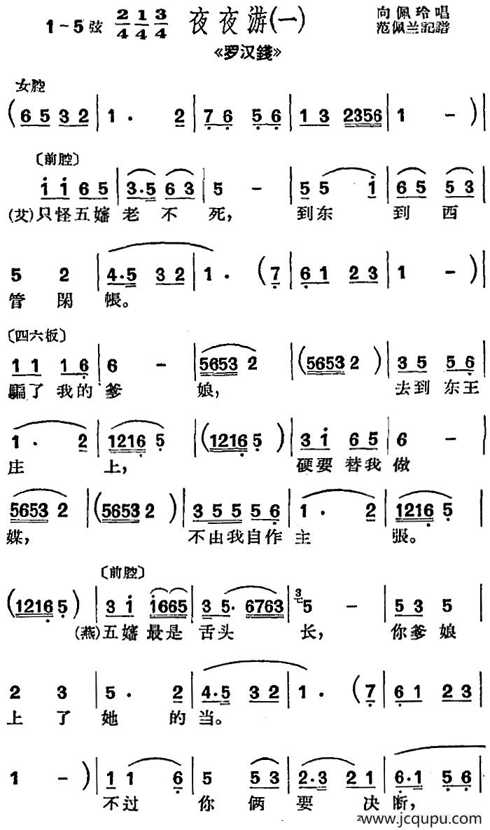 [沪剧曲调]夜夜游（一）（选自《罗汉钱》）简谱
