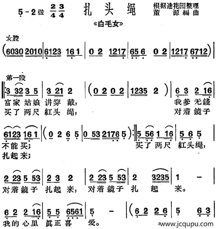 [沪剧曲调]扎头绳（选自《白毛女》）简谱