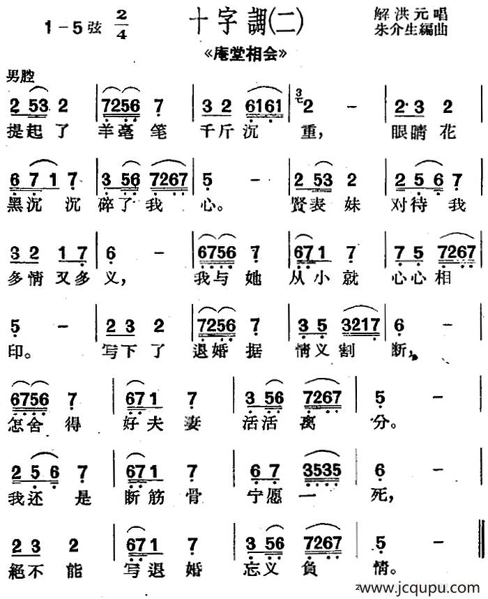 [沪剧曲调]十字调（二）（选自《庵堂相会》）简谱