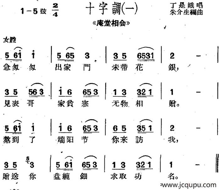 [沪剧曲调]十字调（一）（选自《庵堂相会》）简谱