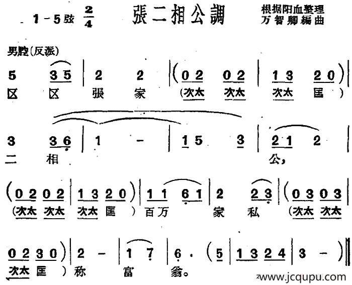 [沪剧曲调]张二相公调简谱