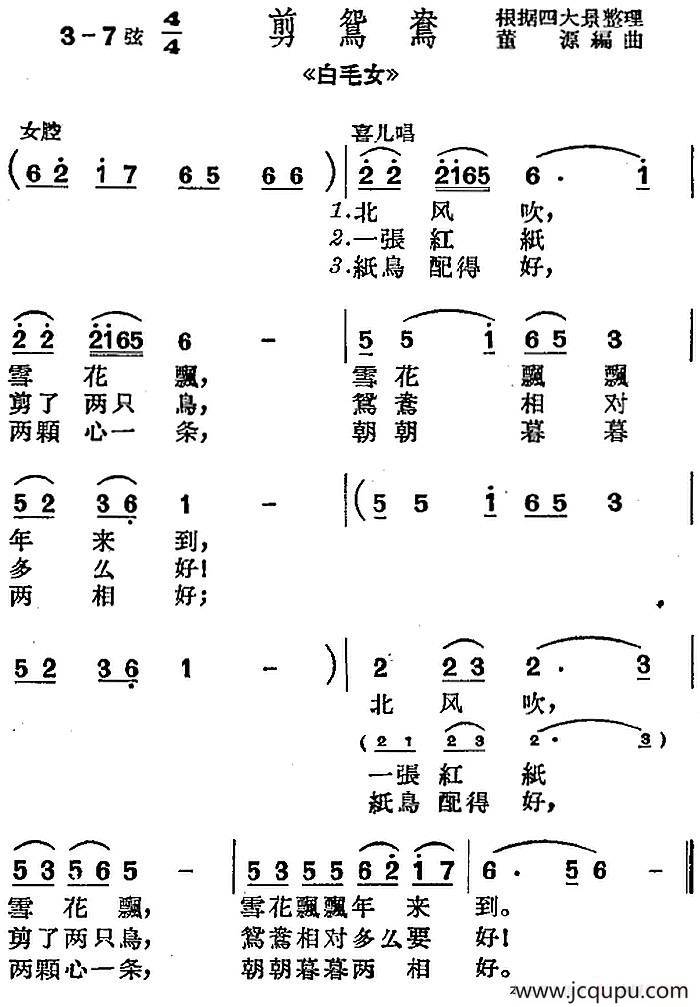 [沪剧曲调]剪鸳鸯（选自《白毛女》）简谱