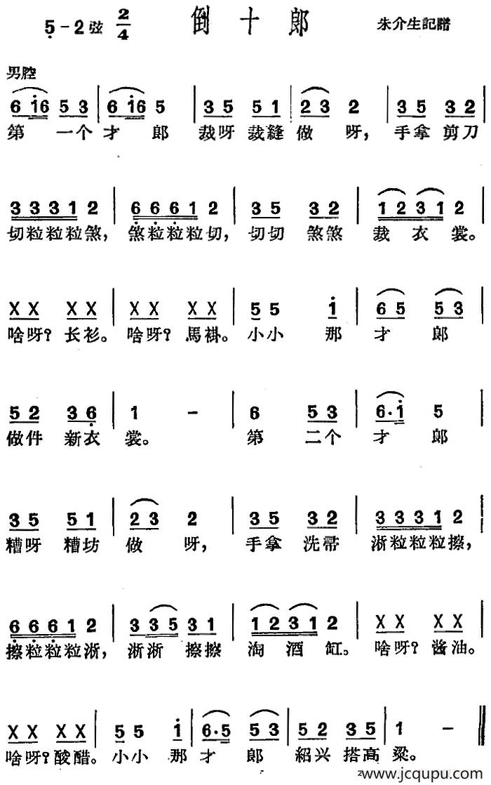 [沪剧曲调]倒十郎简谱