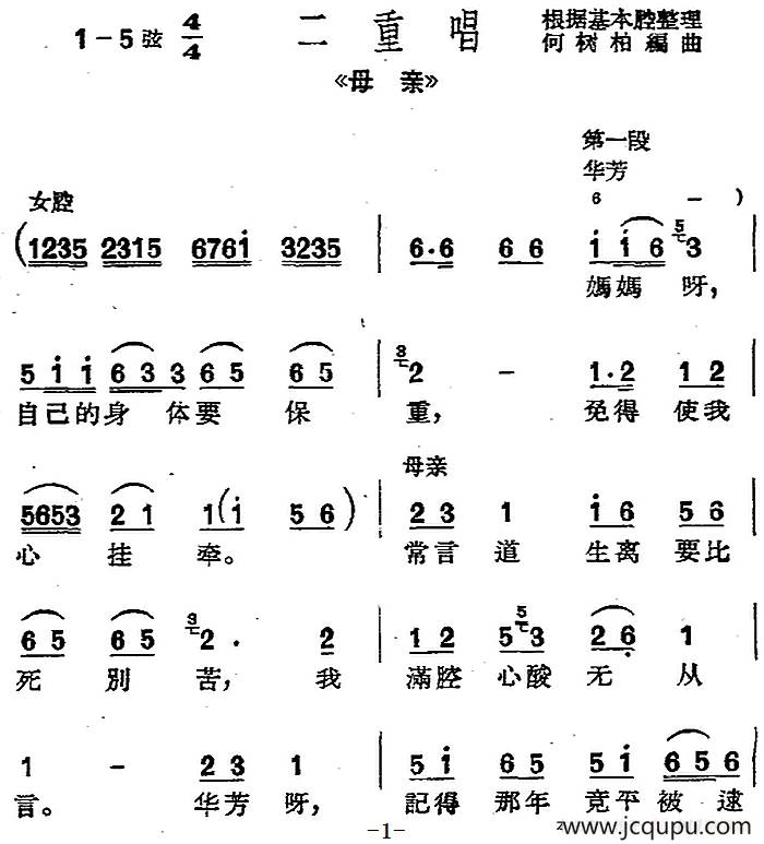 [沪剧曲调]二重唱（选自《母亲》）简谱