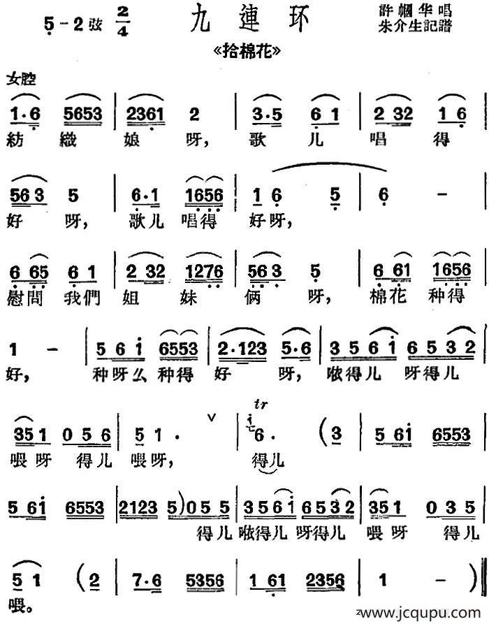 [沪剧曲调]九连环（选自《拾棉花》）简谱