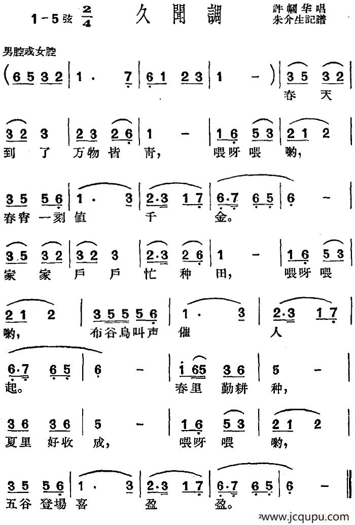[沪剧曲调]久闻调简谱