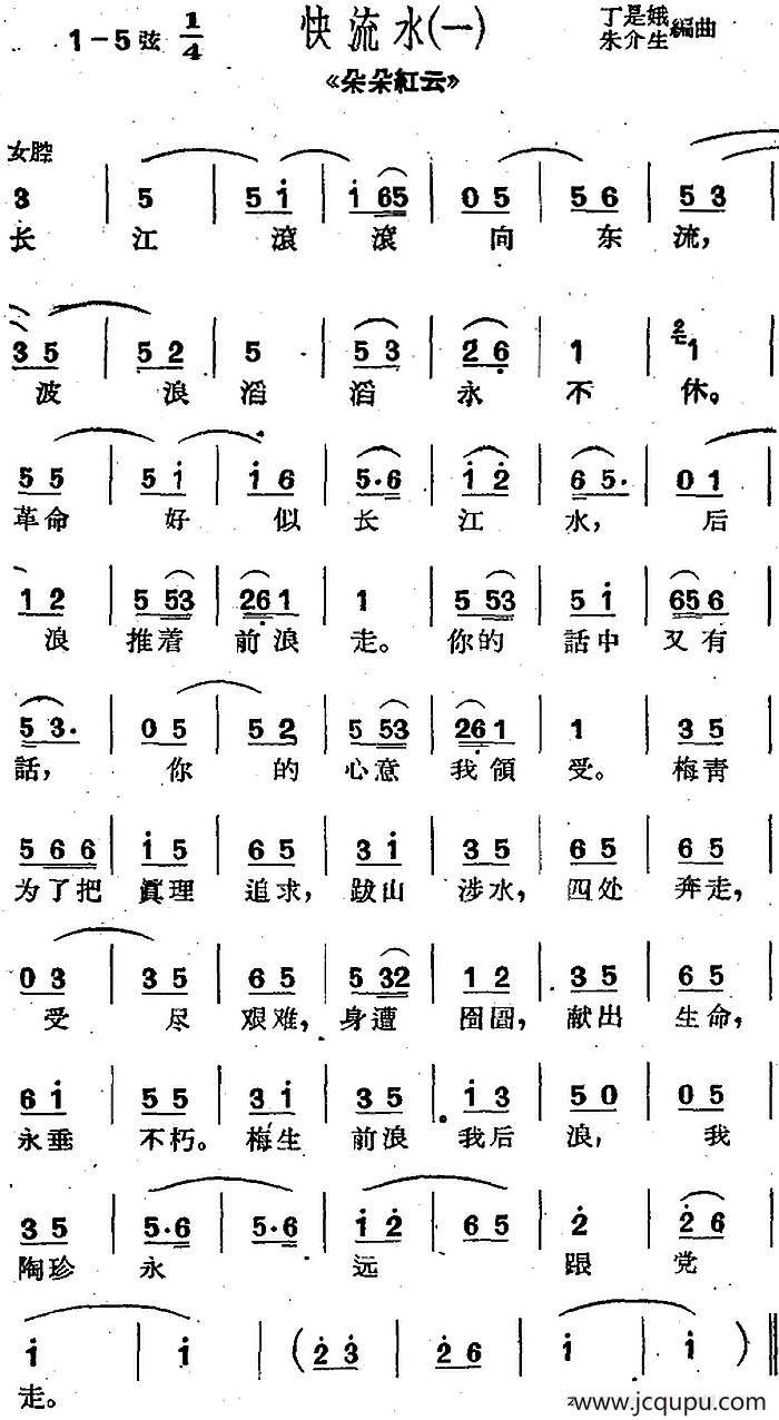 [沪剧曲调]快流水（一）（选自《朵朵红云》）简谱