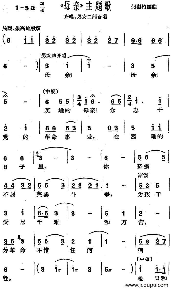 [沪剧曲调]《母亲》主题歌（齐唱、男女二部合唱）简谱