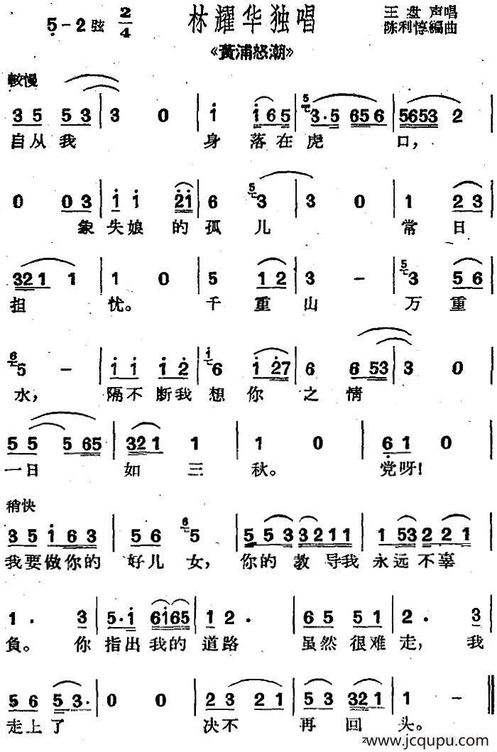 [沪剧曲调]林耀华独唱（选自《黄浦怒潮》）简谱