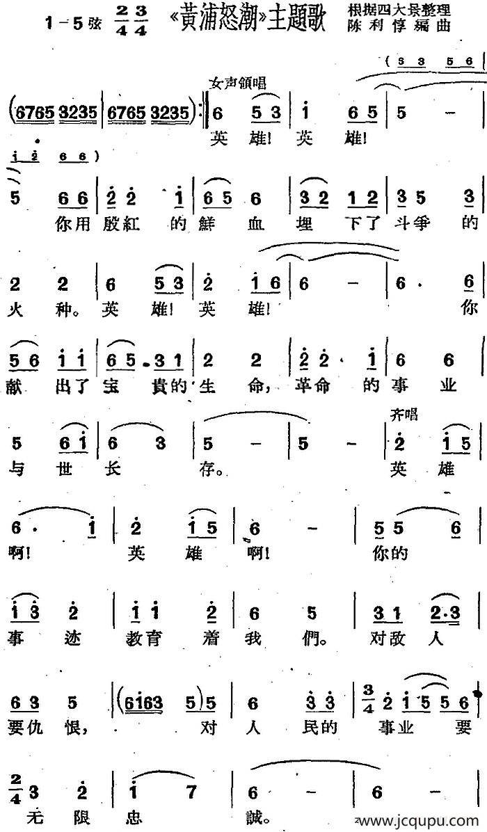 [沪剧曲调]《黄浦怒潮》主题歌简谱
