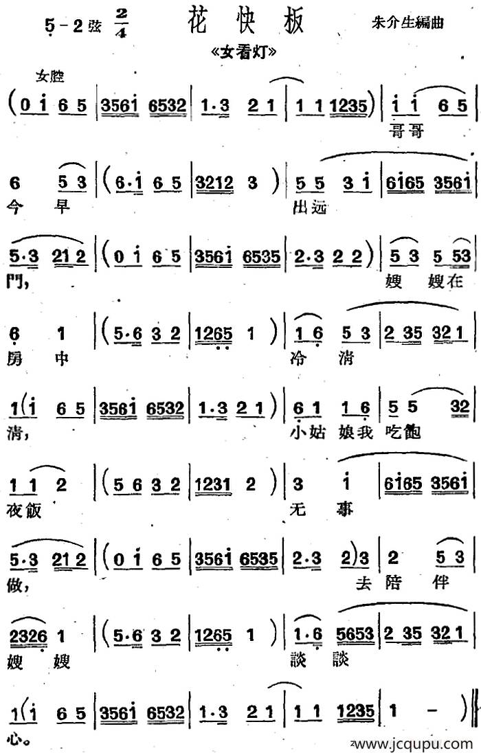 [沪剧曲调]花快板（选自《女看灯》）简谱