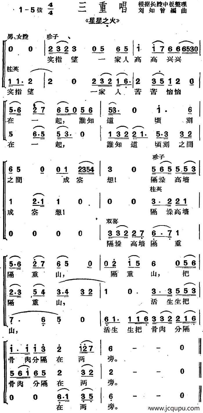 [沪剧曲调]三重唱（选自《星星之火》）简谱