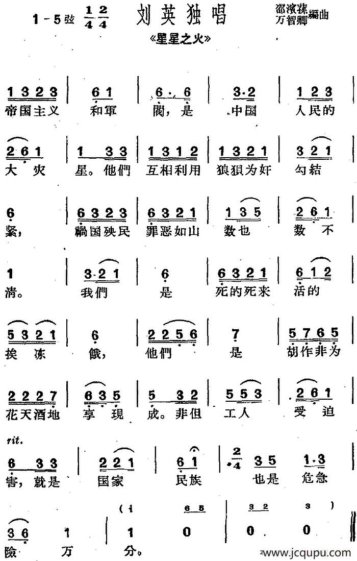 [沪剧曲调]刘英独唱（选自《星星之火》）简谱