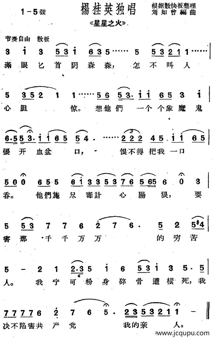 [沪剧曲调]杨桂英独唱（选自《星星之火》）简谱