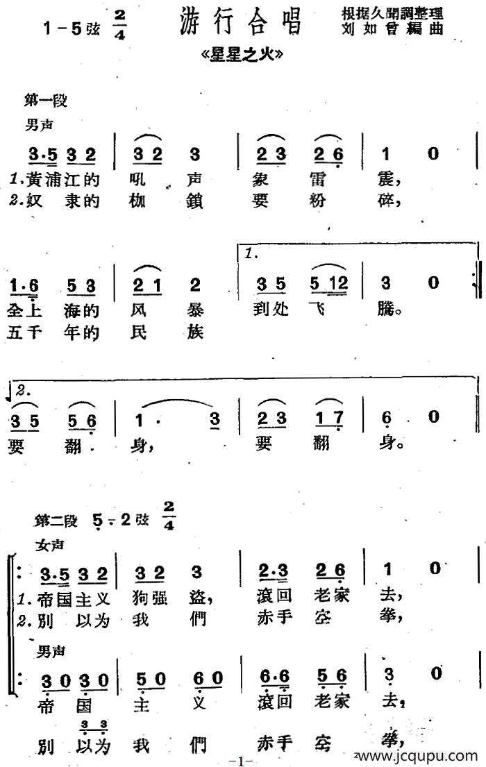 [沪剧曲调]游行合唱（选自《星星之火》）简谱