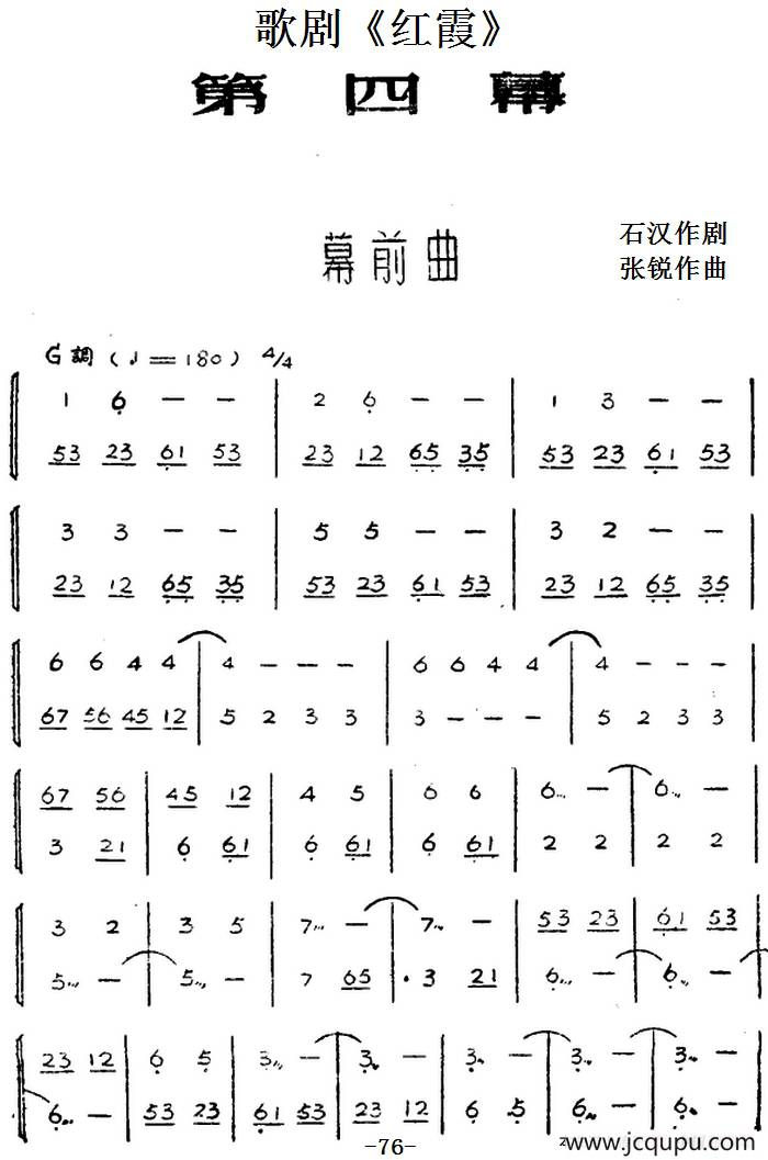 歌剧《红霞》全剧（第四幕）简谱