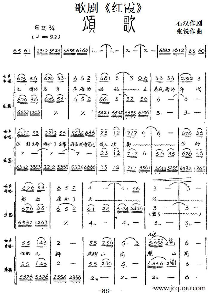 歌剧《红霞》全剧（颂歌）简谱
