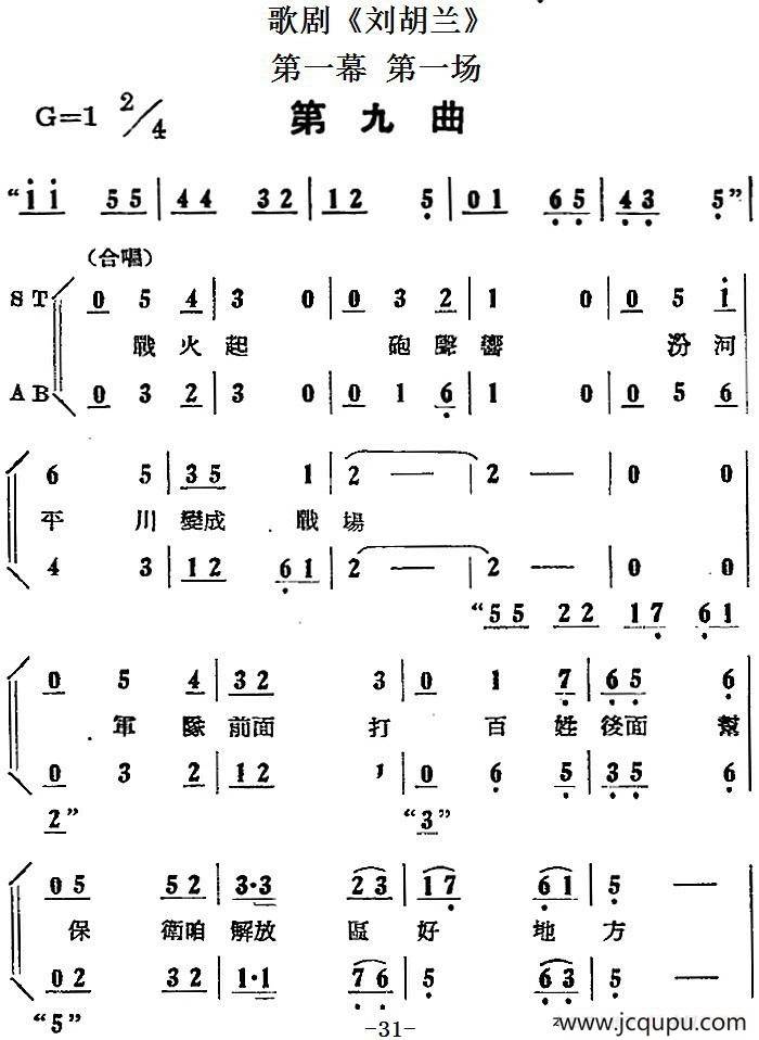 歌剧《刘胡兰》全剧第一幕 第一场 第九曲简谱