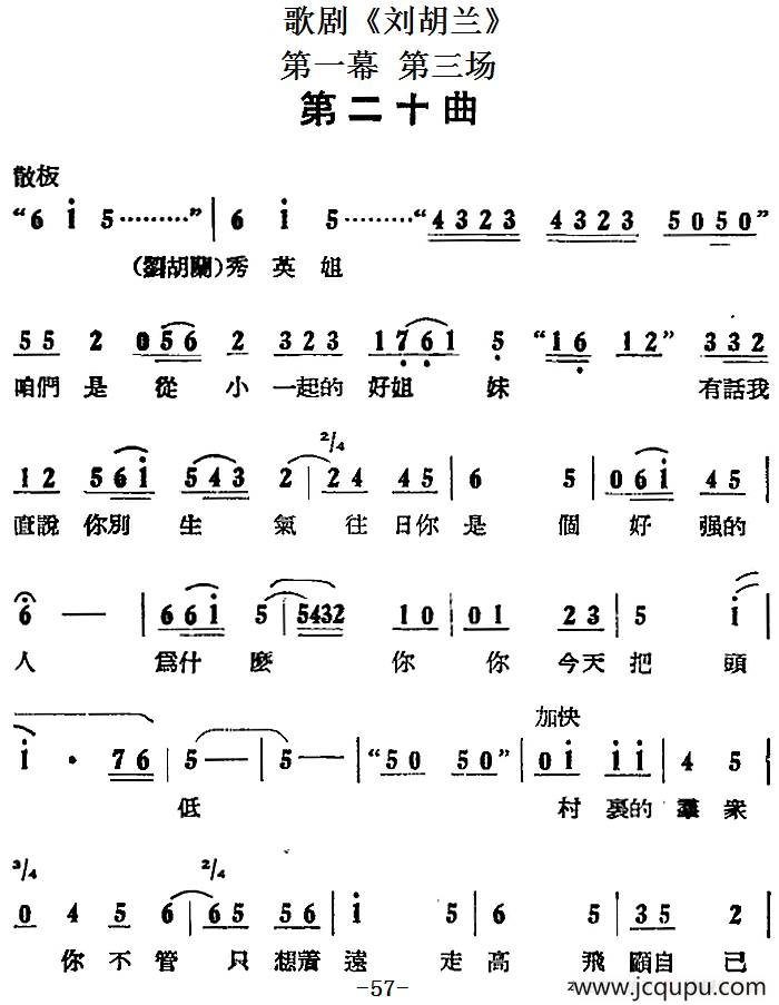 歌剧《刘胡兰》全剧第一幕 第三场 第二十曲简谱