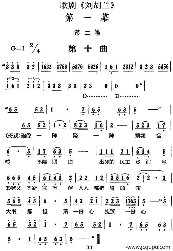 歌剧《刘胡兰》全剧第一幕 第二场 第十曲简谱