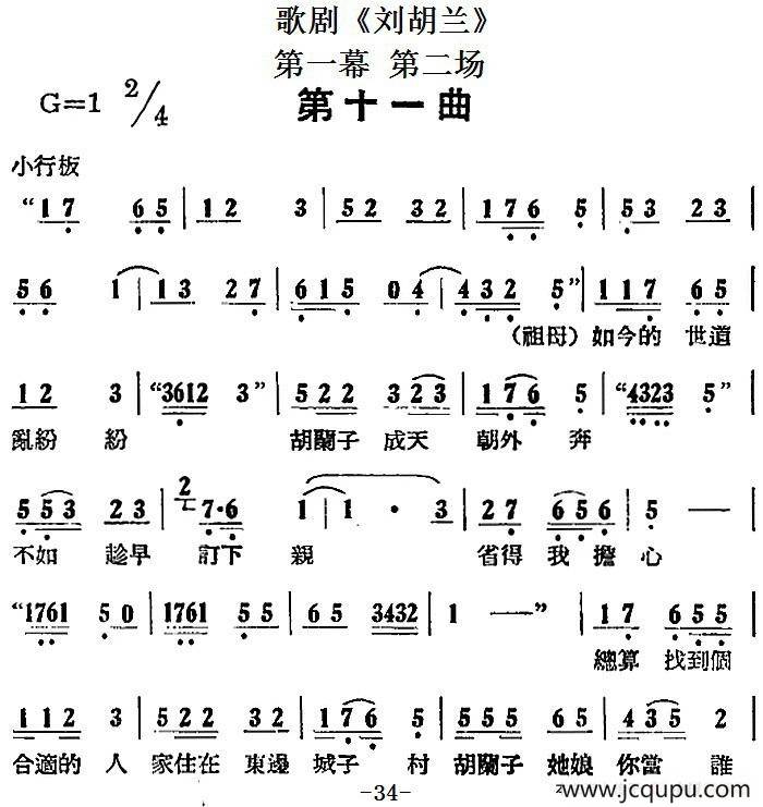 歌剧《刘胡兰》全剧第一幕 第二场 第十一曲简谱