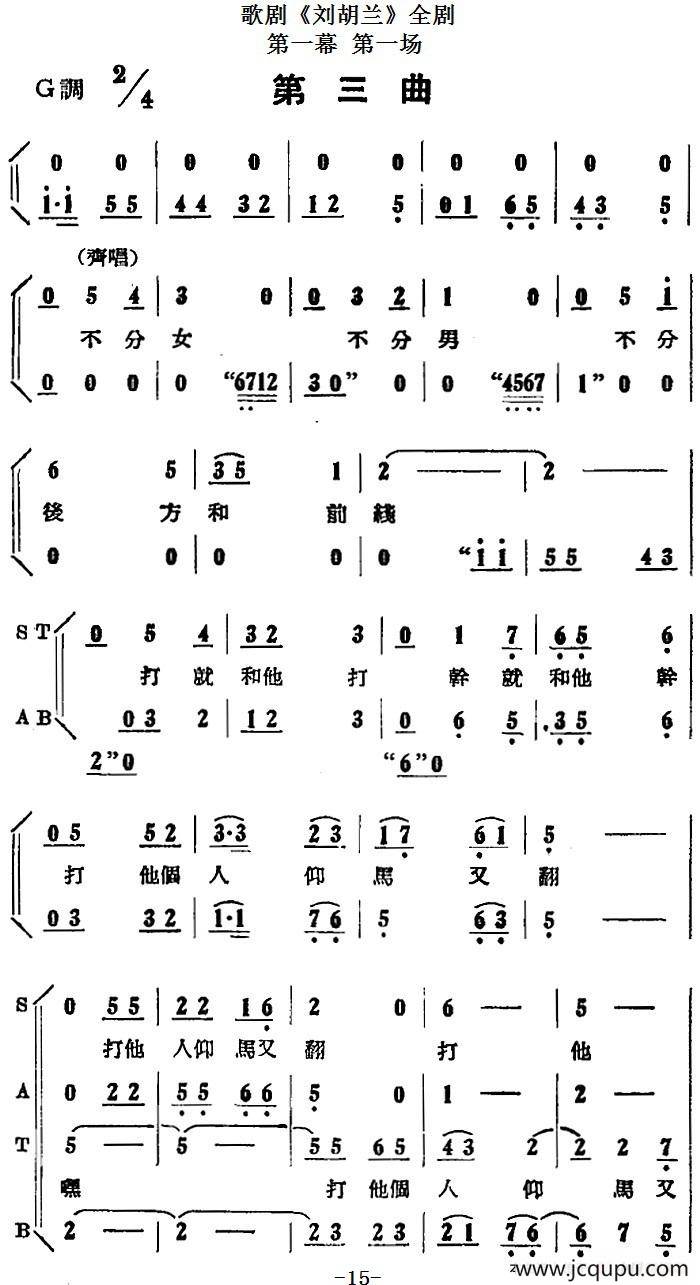 歌剧《刘胡兰》全剧第一幕 第一场 第三曲简谱