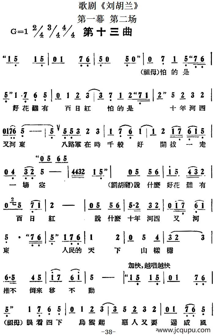 歌剧《刘胡兰》全剧第一幕 第二场 第十三曲简谱