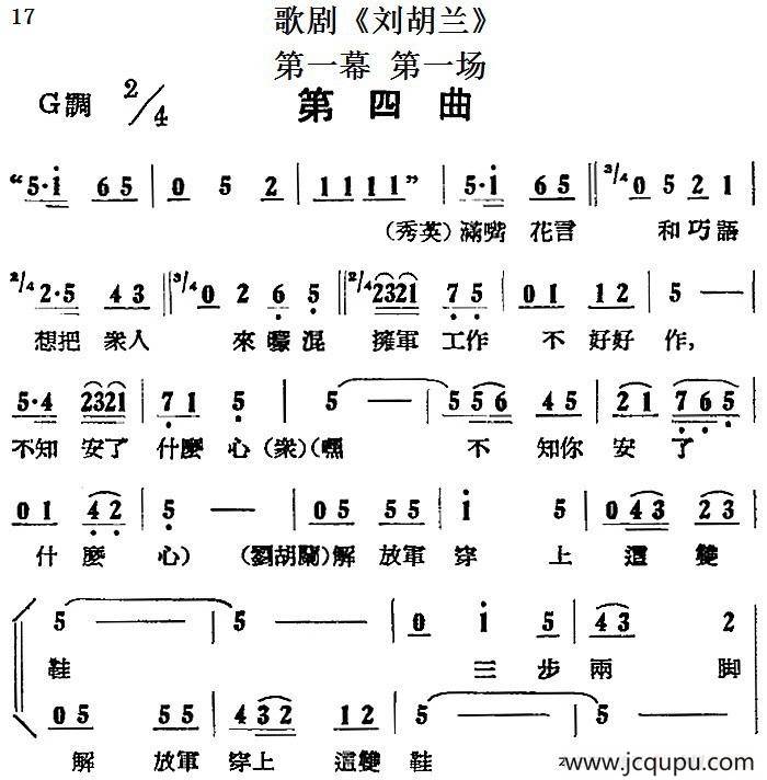 歌剧《刘胡兰》全剧第一幕 第一场 第四曲简谱