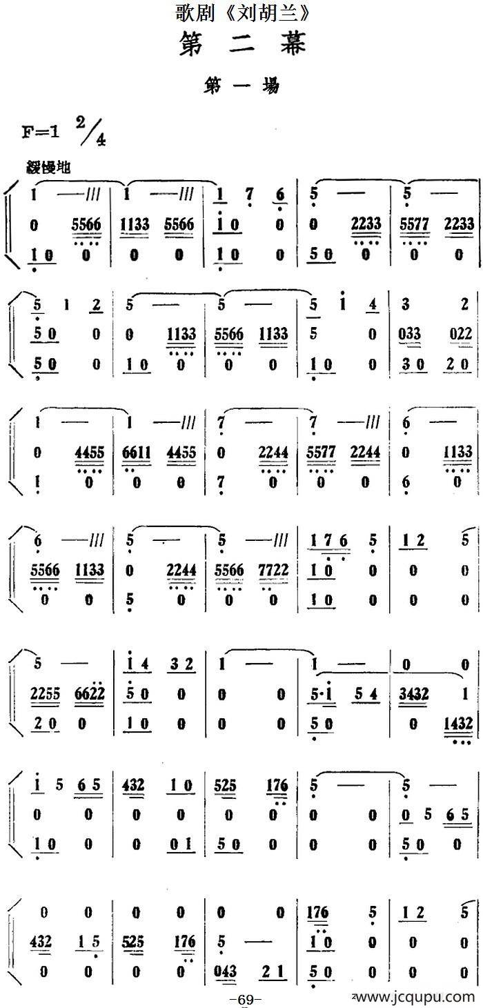 歌剧《刘胡兰》全剧第二幕 第一场简谱