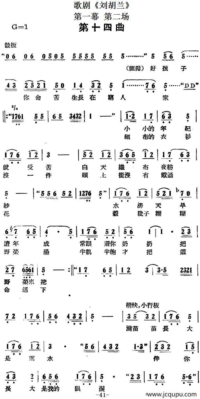 歌剧《刘胡兰》全剧第一幕 第二场 第十四曲简谱