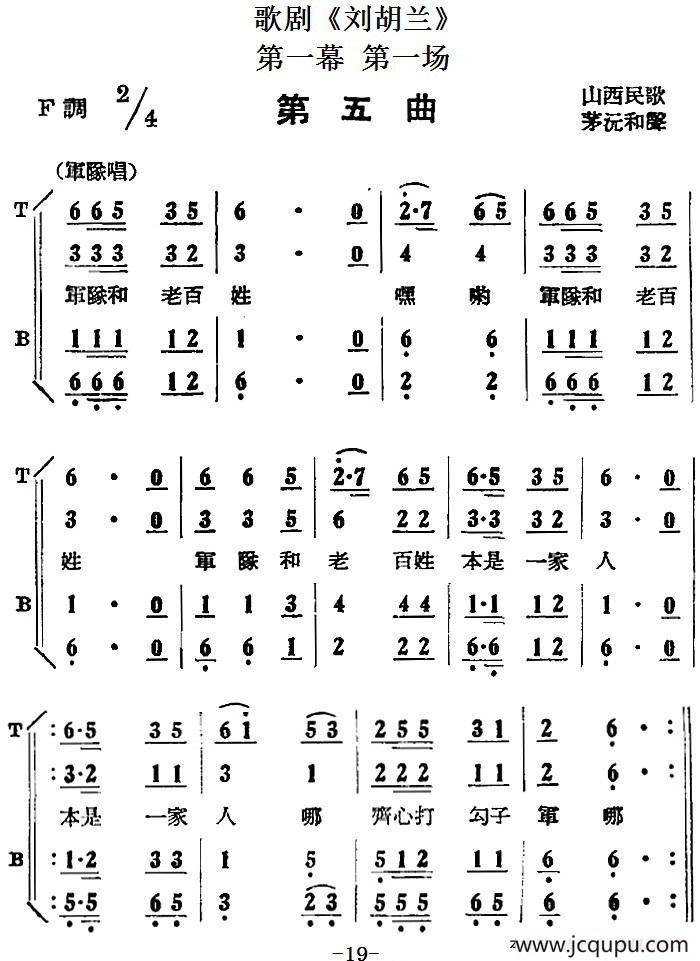 歌剧《刘胡兰》全剧第一幕 第一场 第五曲简谱