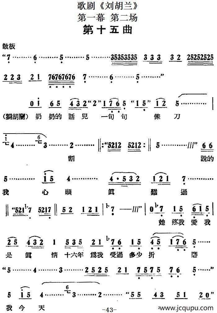 歌剧《刘胡兰》全剧第一幕 第二场 第十五曲简谱