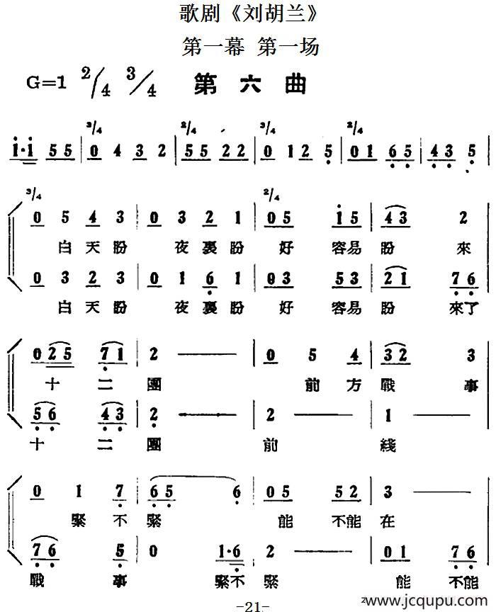 歌剧《刘胡兰》全剧第一幕 第一场 第六曲简谱