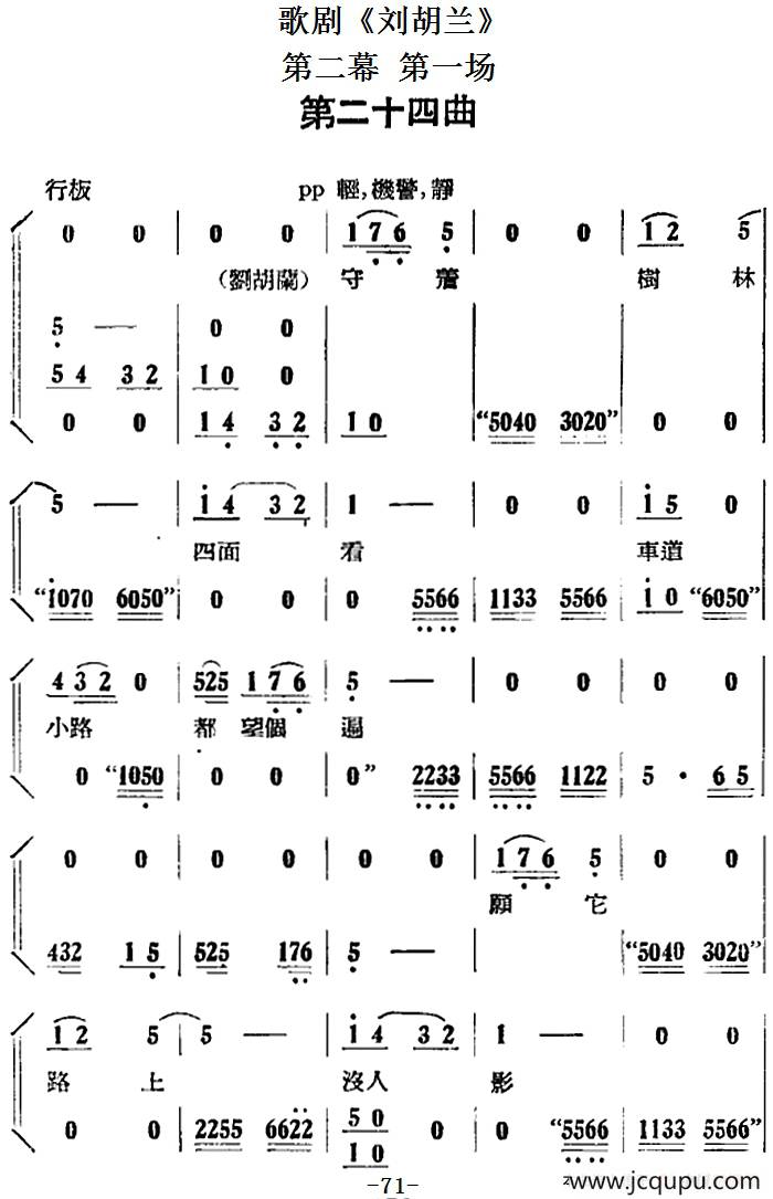 歌剧《刘胡兰》全剧第二幕 第一场 第二十四曲简谱